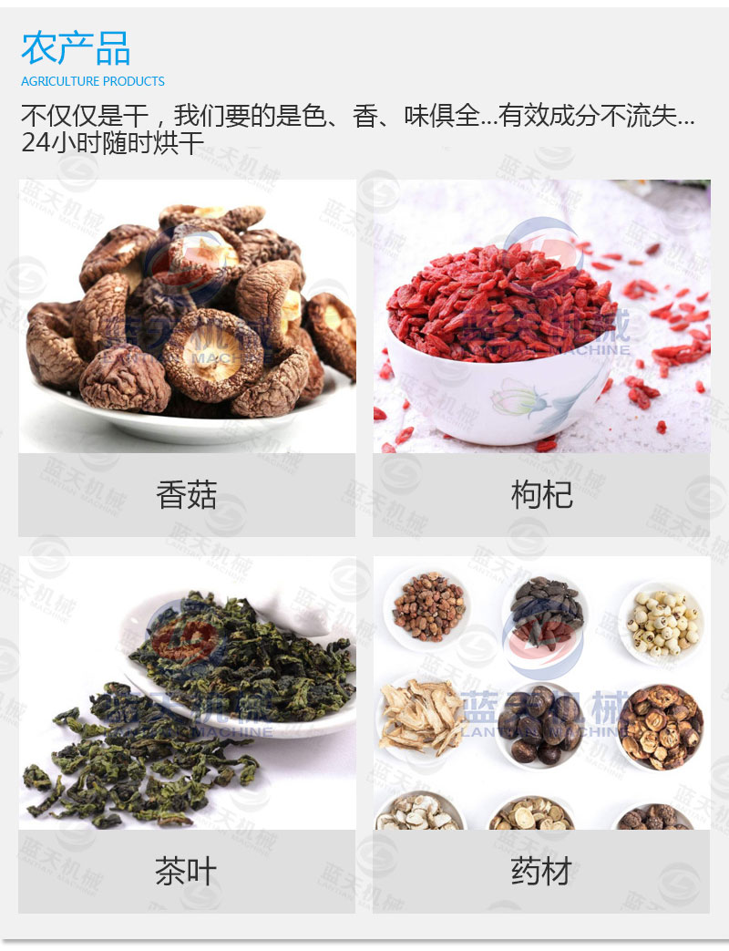 海鮮烘干機應用范圍