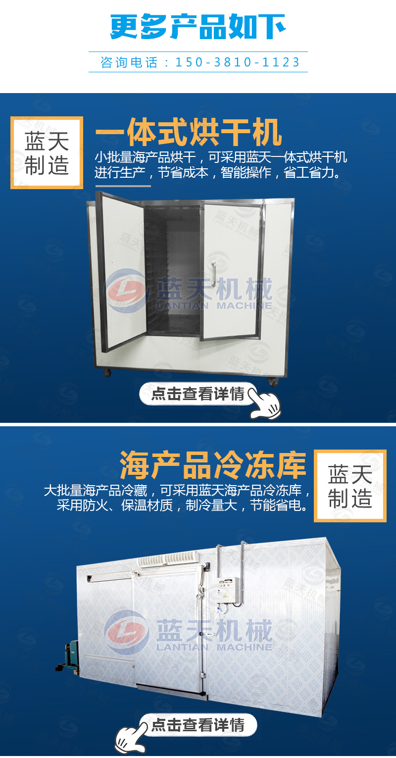 海鮮烘干機更多產品