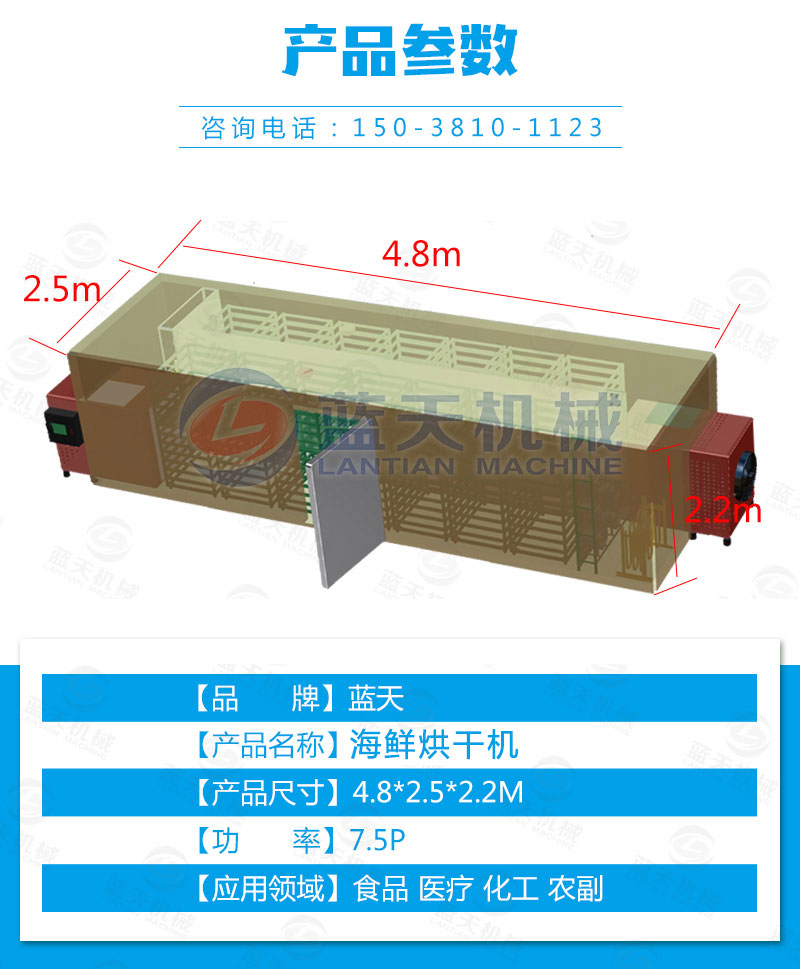 海鮮烘干機產品參數