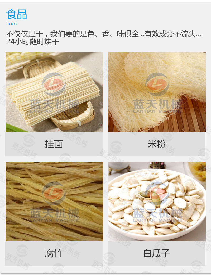 海鮮烘干機應用范圍