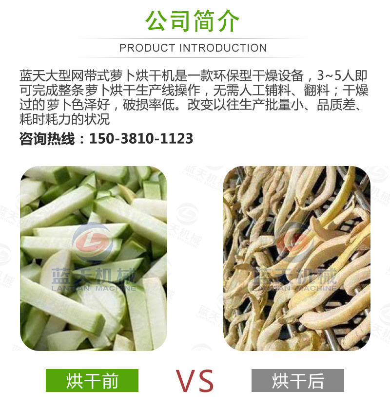 蘿卜條網(wǎng)帶烘干機產(chǎn)品簡介