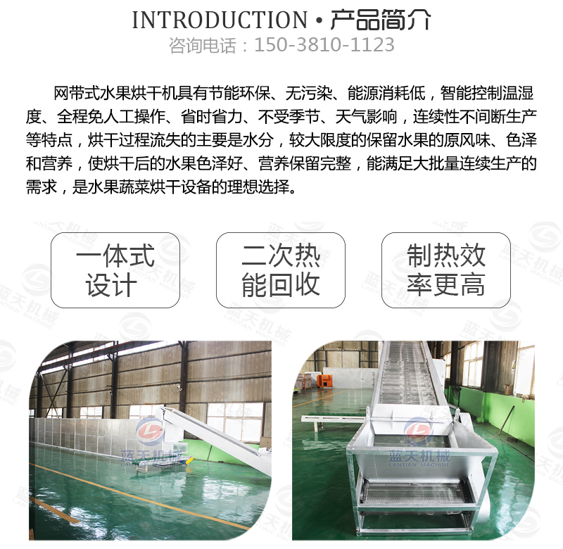 水果片網(wǎng)帶烘干機產(chǎn)品簡介