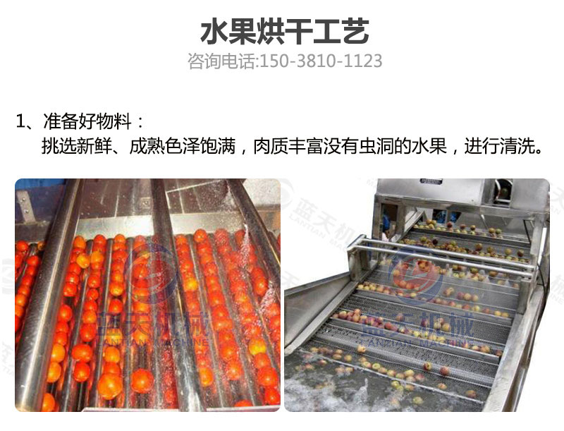 水果片網(wǎng)帶烘干機烘干工藝