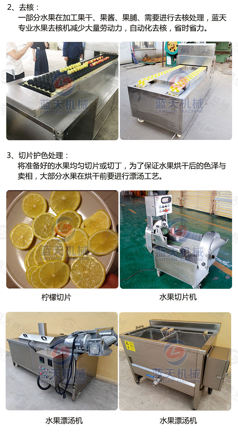 水果片網(wǎng)帶烘干機烘干工藝