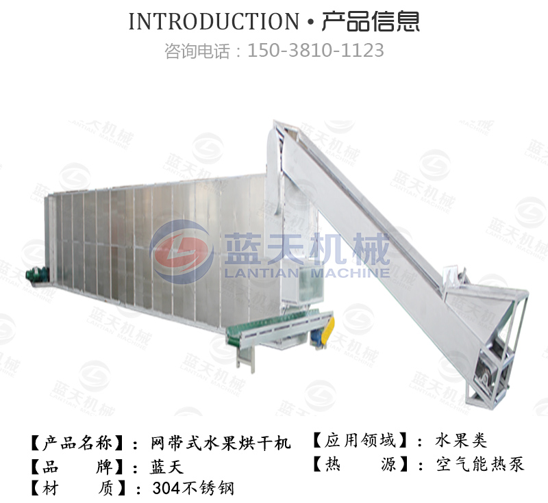 水果片網(wǎng)帶烘干機產(chǎn)品信息