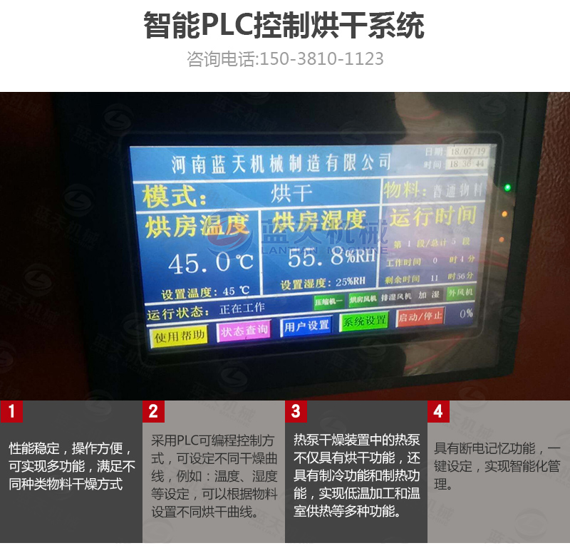 水果片網(wǎng)帶烘干機智能烘干控制系統(tǒng)