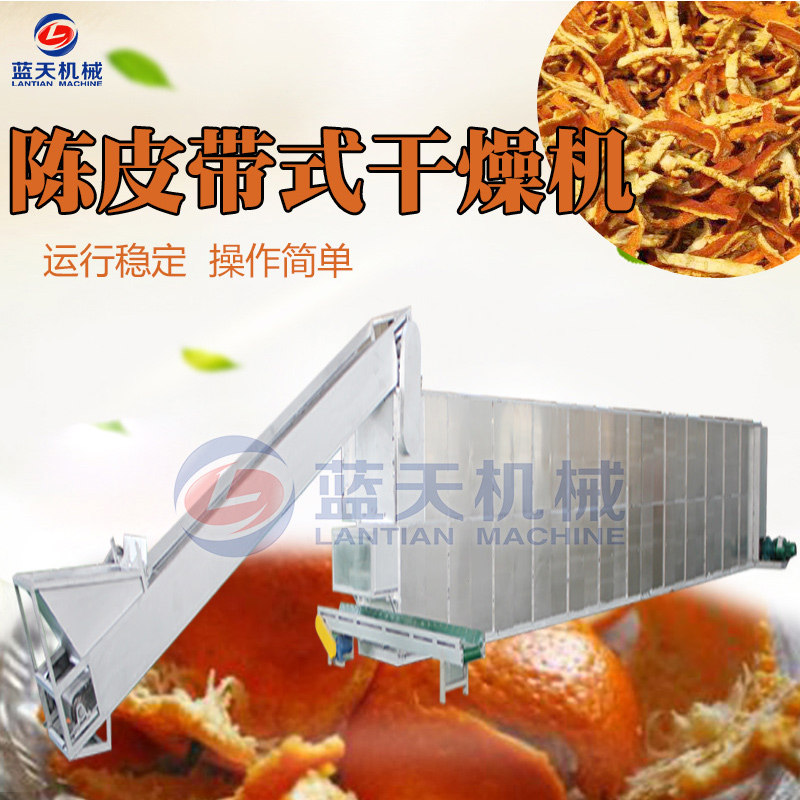 陳皮網(wǎng)帶式烘干機(jī)