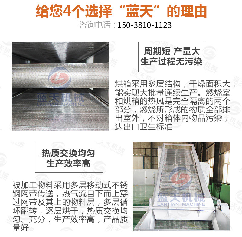 陳皮網(wǎng)帶式烘干機(jī)選擇藍(lán)天