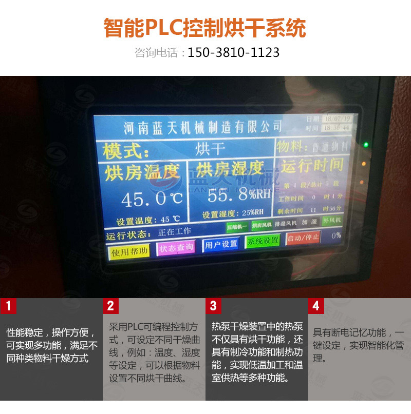 陳皮網(wǎng)帶式烘干機(jī)智能控制烘干系統(tǒng)