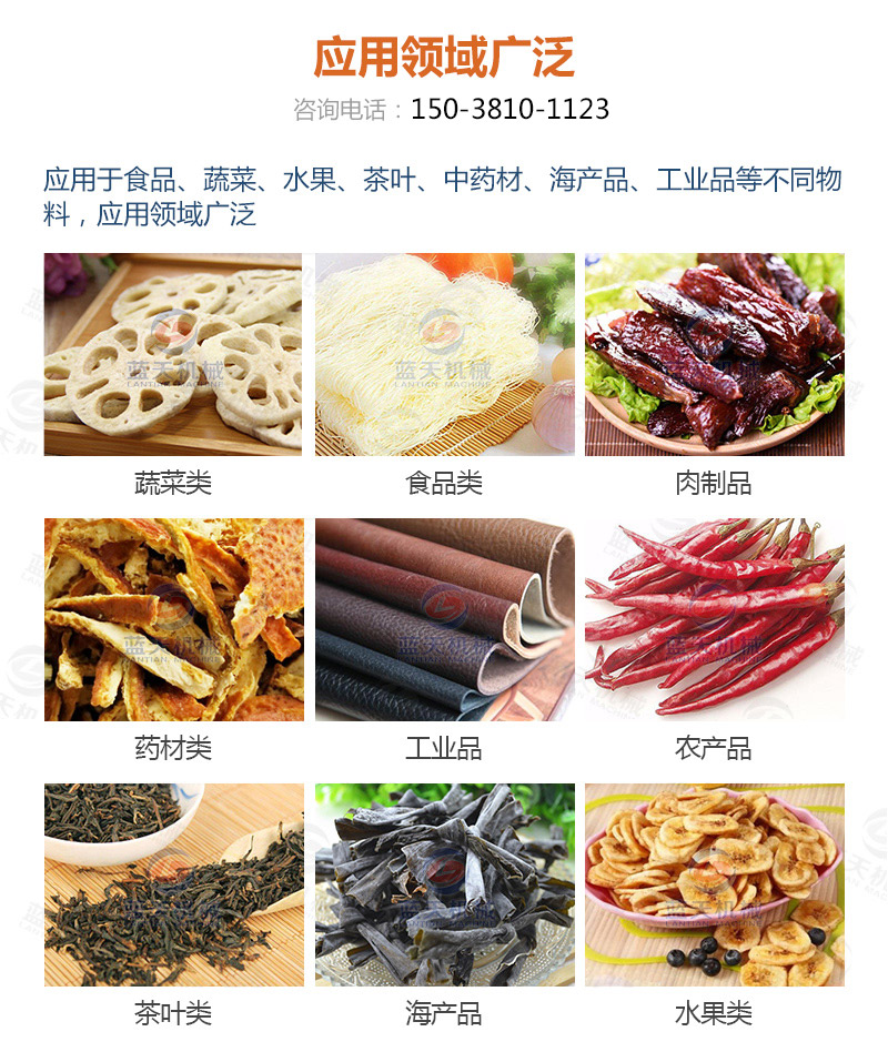 陳皮網(wǎng)帶式烘干機(jī)應(yīng)用領(lǐng)域
