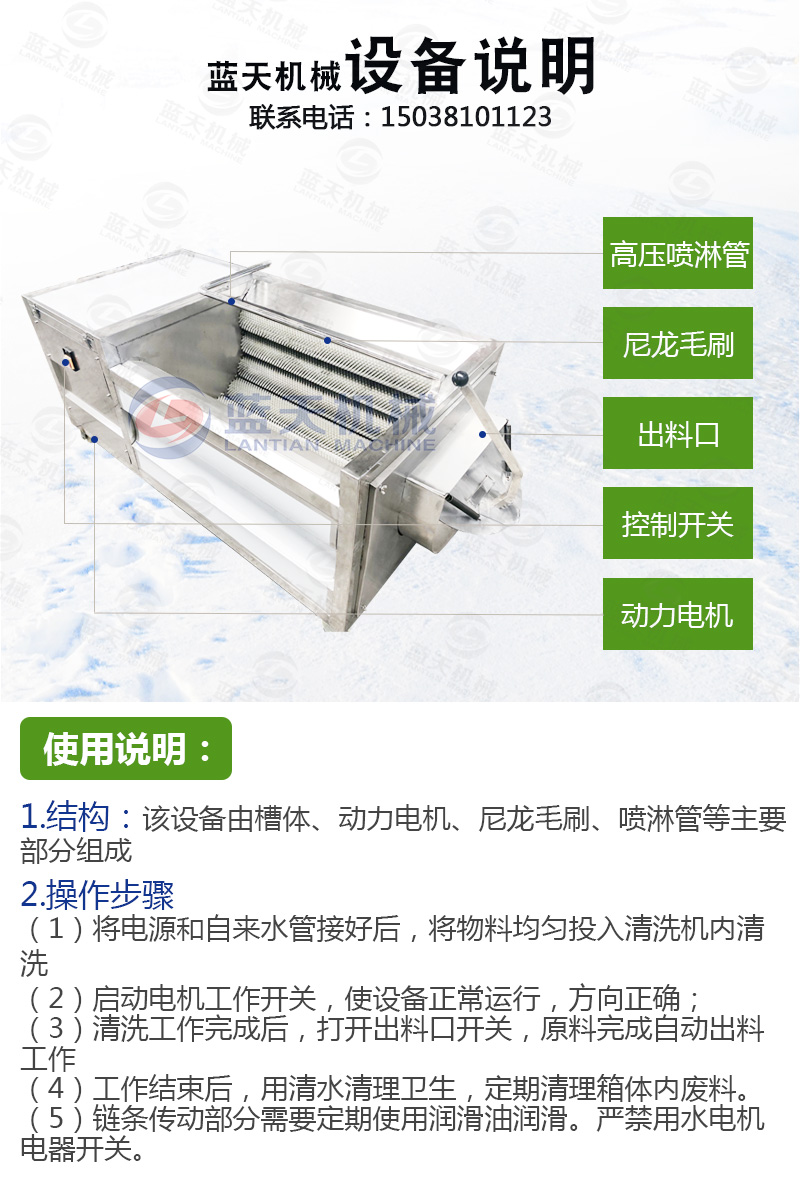 去皮清洗機(jī)設(shè)備說(shuō)明